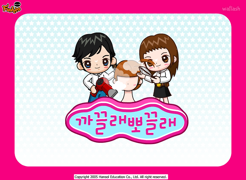 퍼니또 까끌래 뽀끌래