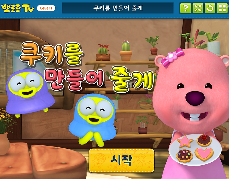 뽀로로 놀이교실: 루피의 언어·요리놀이