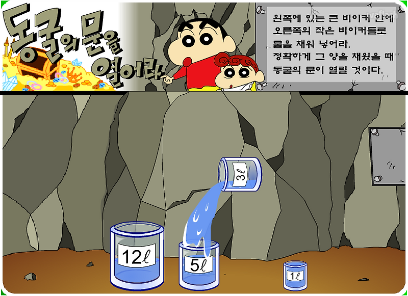 짱구교실 비이커에 물을 채워요