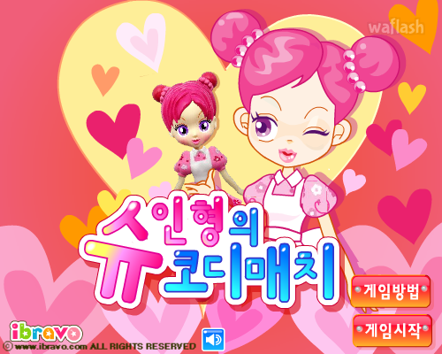 슈인형의 코디매치