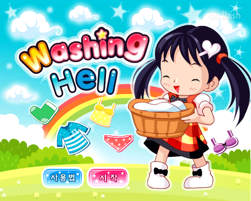슈가캐스트 미니게임 세탁지옥