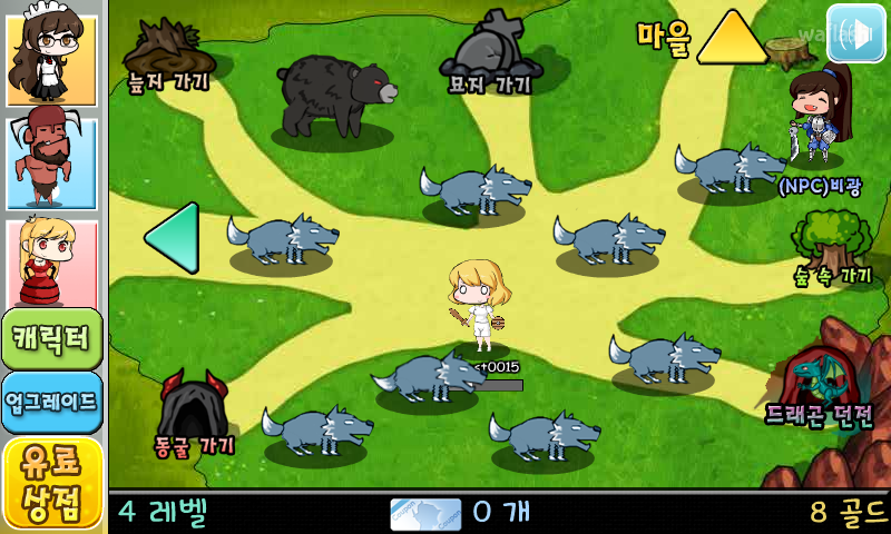 게임 캐릭터 키우기 2
