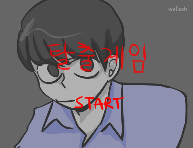 김씨의고양 탈출게임