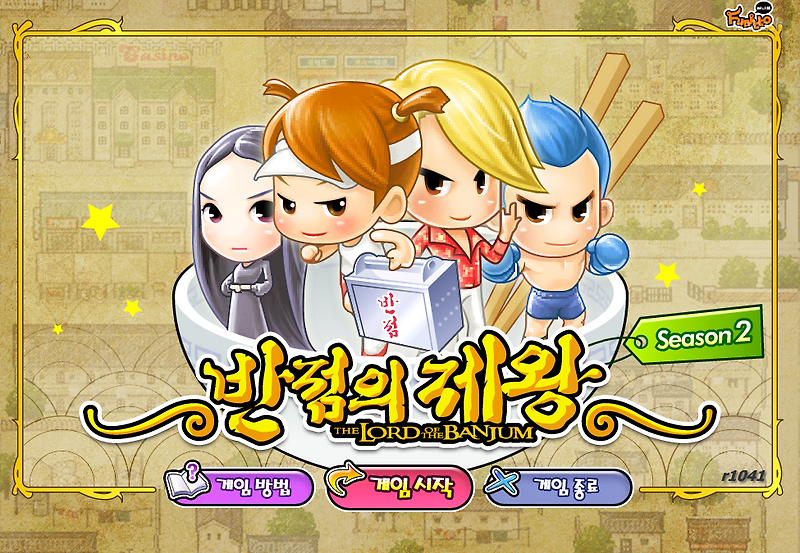 퍼니또 반점의 제왕 저장버전